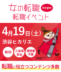 2025年4月19日（土）女の転職type転職イベント
