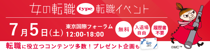 2025年7月5日（土）女の転職type転職イベント