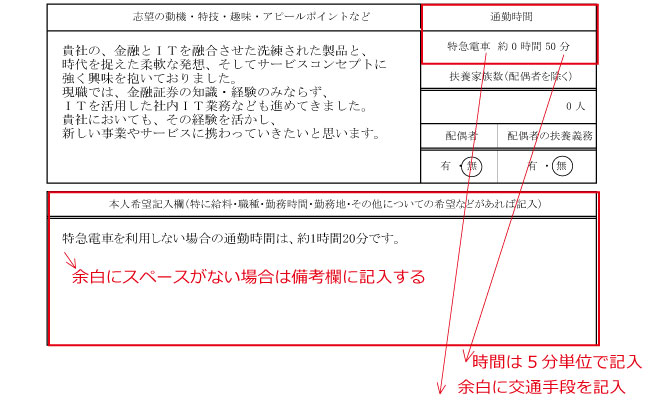 履歴書に通勤時間を書き方とポイントは Type転職エージェント