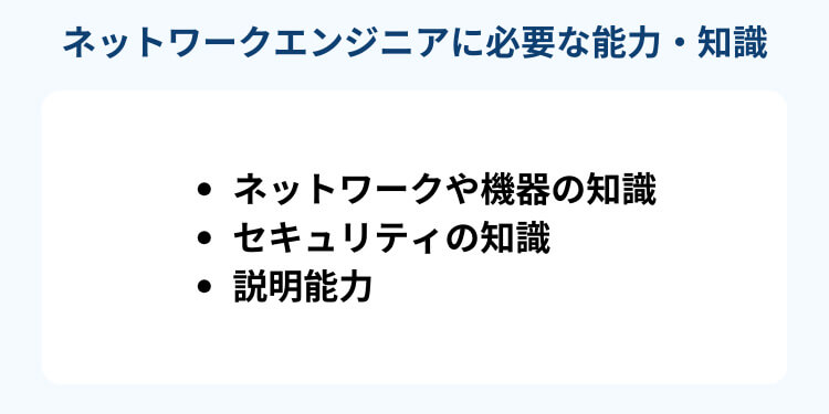 ネットワークエンジニアの仕事内容に必要な能力・知識3選-type転職エージェント