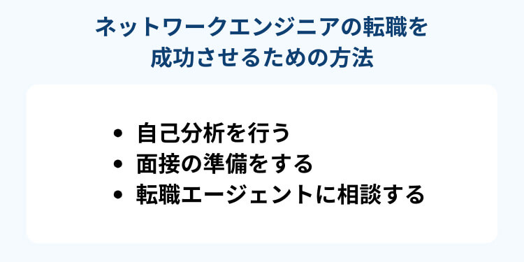ネットワークエンジニアの転職を成功させるための方法3ステップ-type転職エージェント