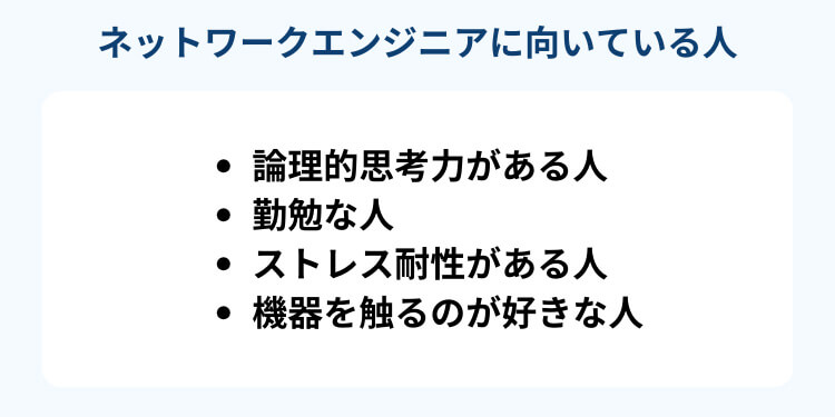 未経験でネットワークエンジニアに向いている人4選-type転職エージェント