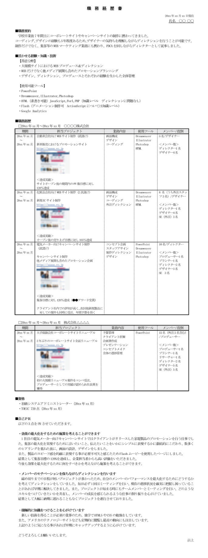 Webディレクター Webプロデューサーの職務経歴書 職務経歴書の書き方 Type転職エージェント