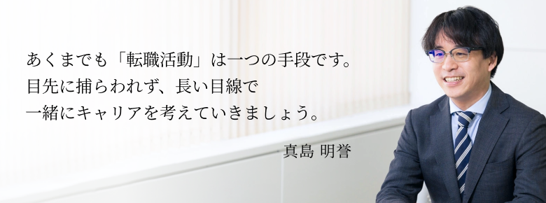 真島 明誉
