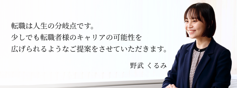 野武 くるみ