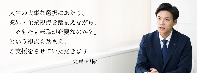 来馬 理樹