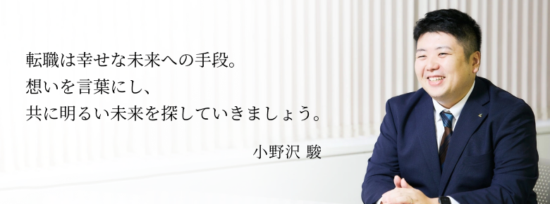小野沢 駿