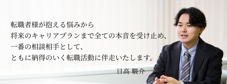 日高 駿介