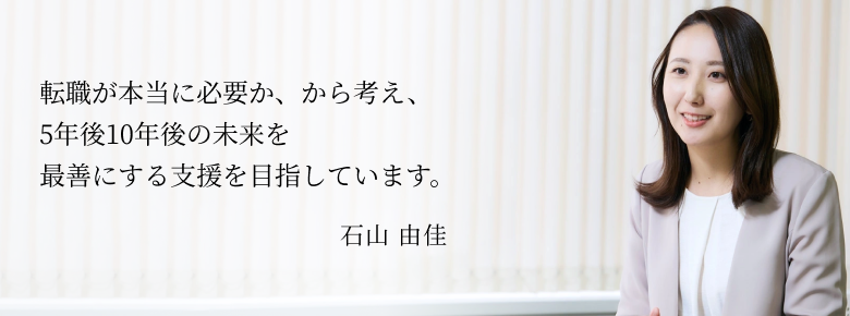 石山 由佳