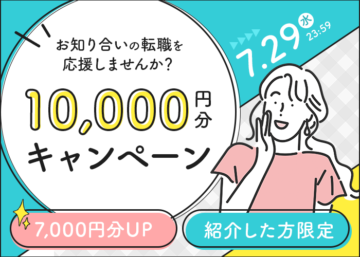 期間限定キャンペーン
