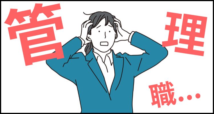 管理職のキャリアを“イメージだけ”で否定していませんか?のイメージ-type転職エージェント